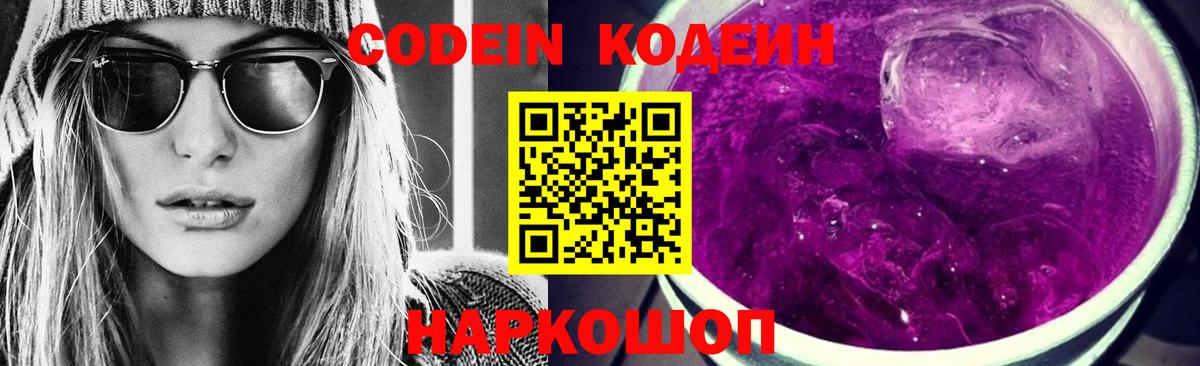 Codein Purple Drank Луга